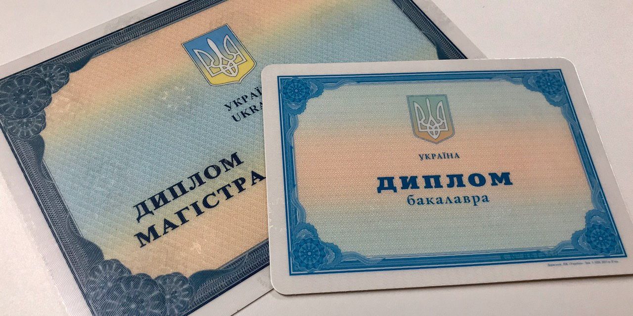  Виды дипломов о высшем образовании 